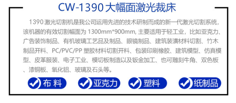 1390激光切割機
