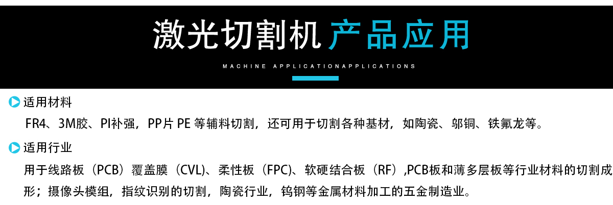紫外皮秒激光切割機