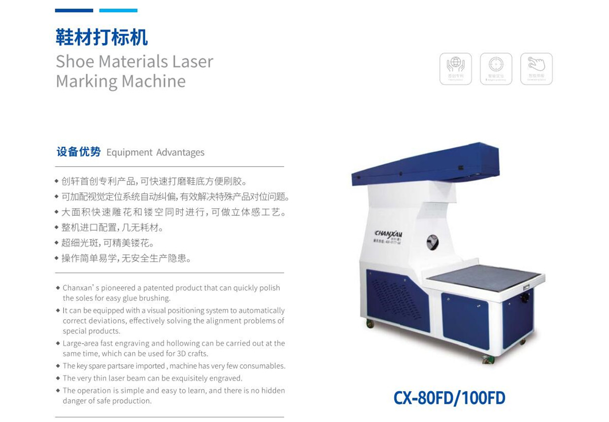 鞋材打標機
