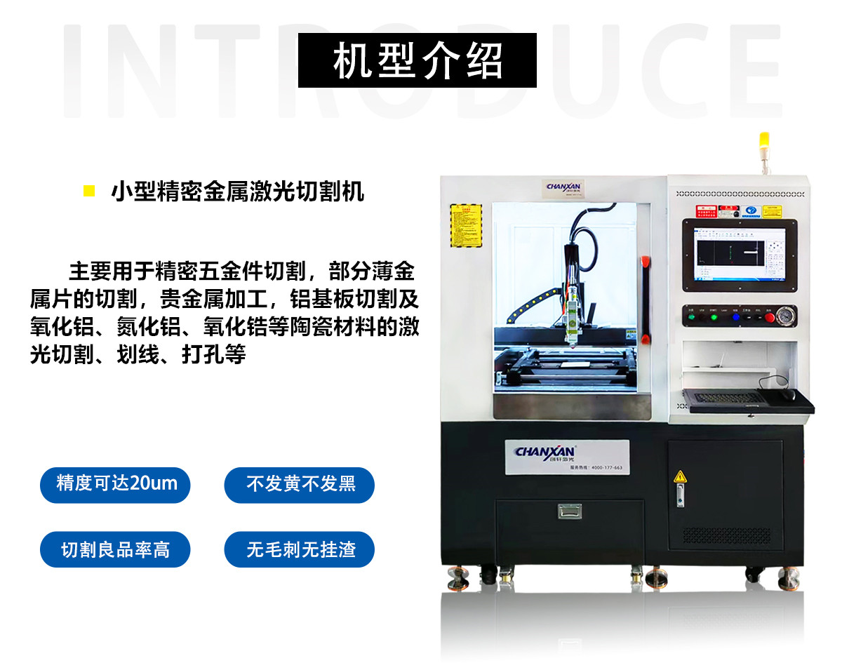 小型精密金屬激光切割機 小型精密金屬激光切割機