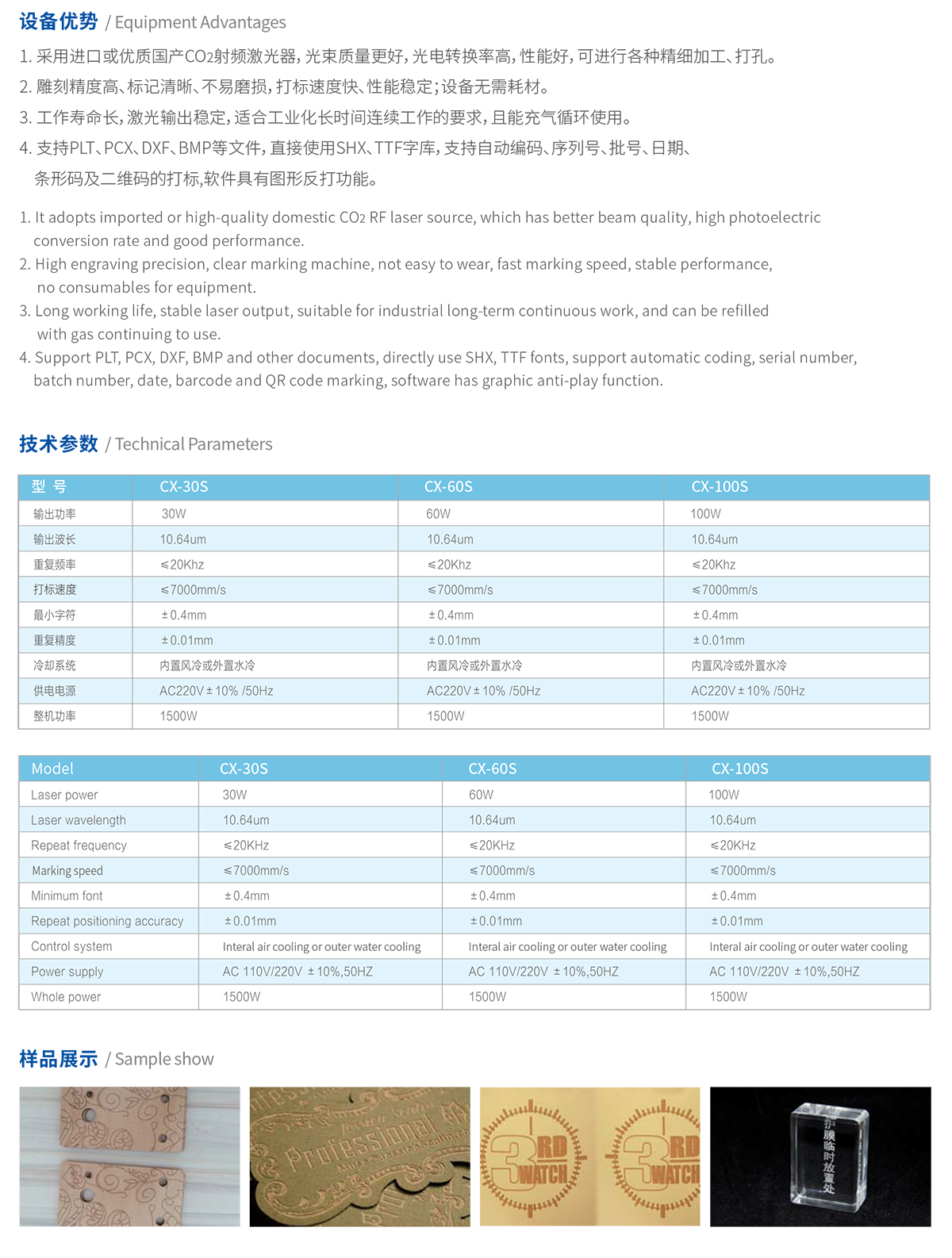 CX-30S CO?激光打標機