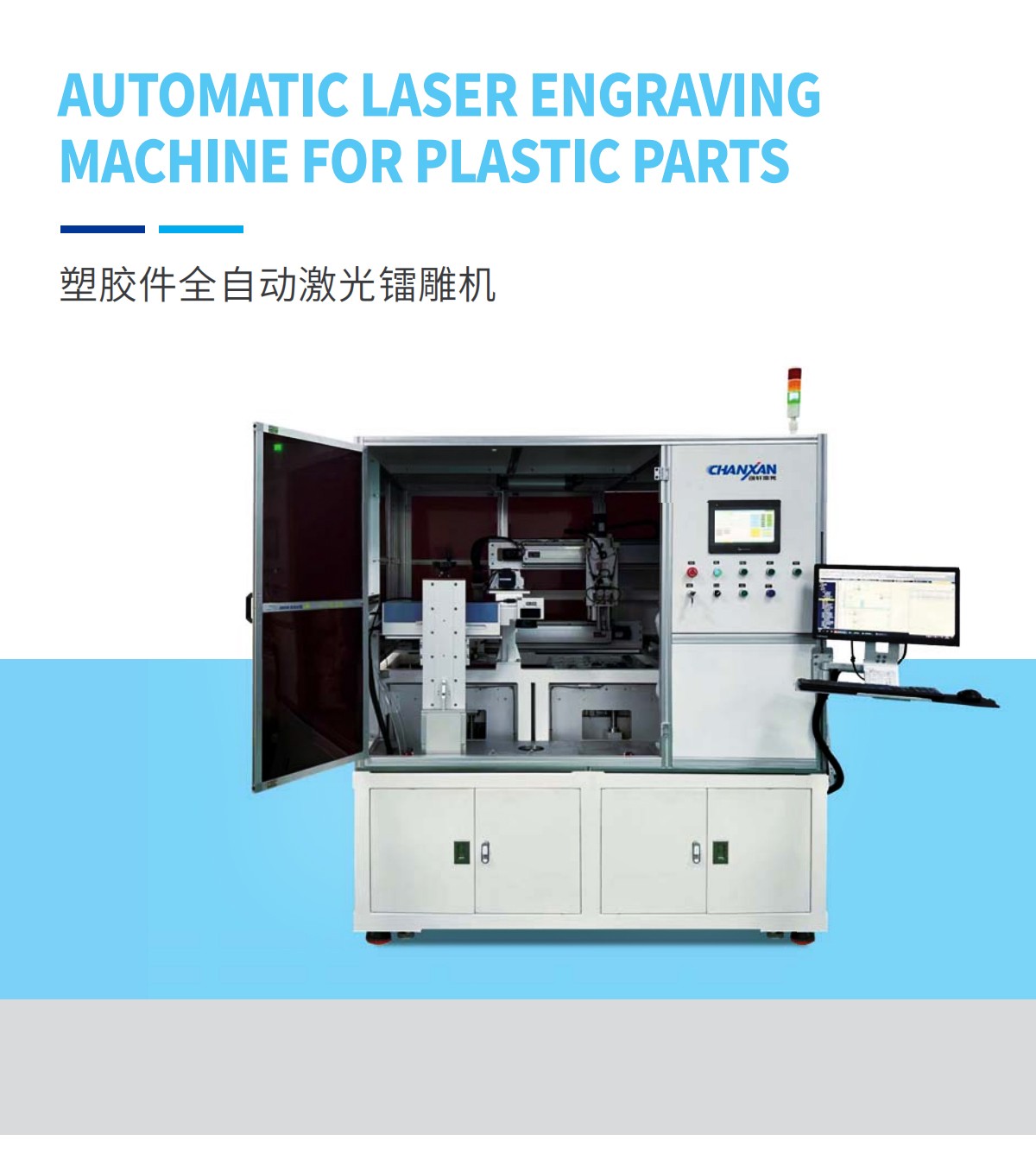 塑料件全自動(dòng)激光鐳雕機(jī) 塑料件全自動(dòng)激光鐳雕機(jī)