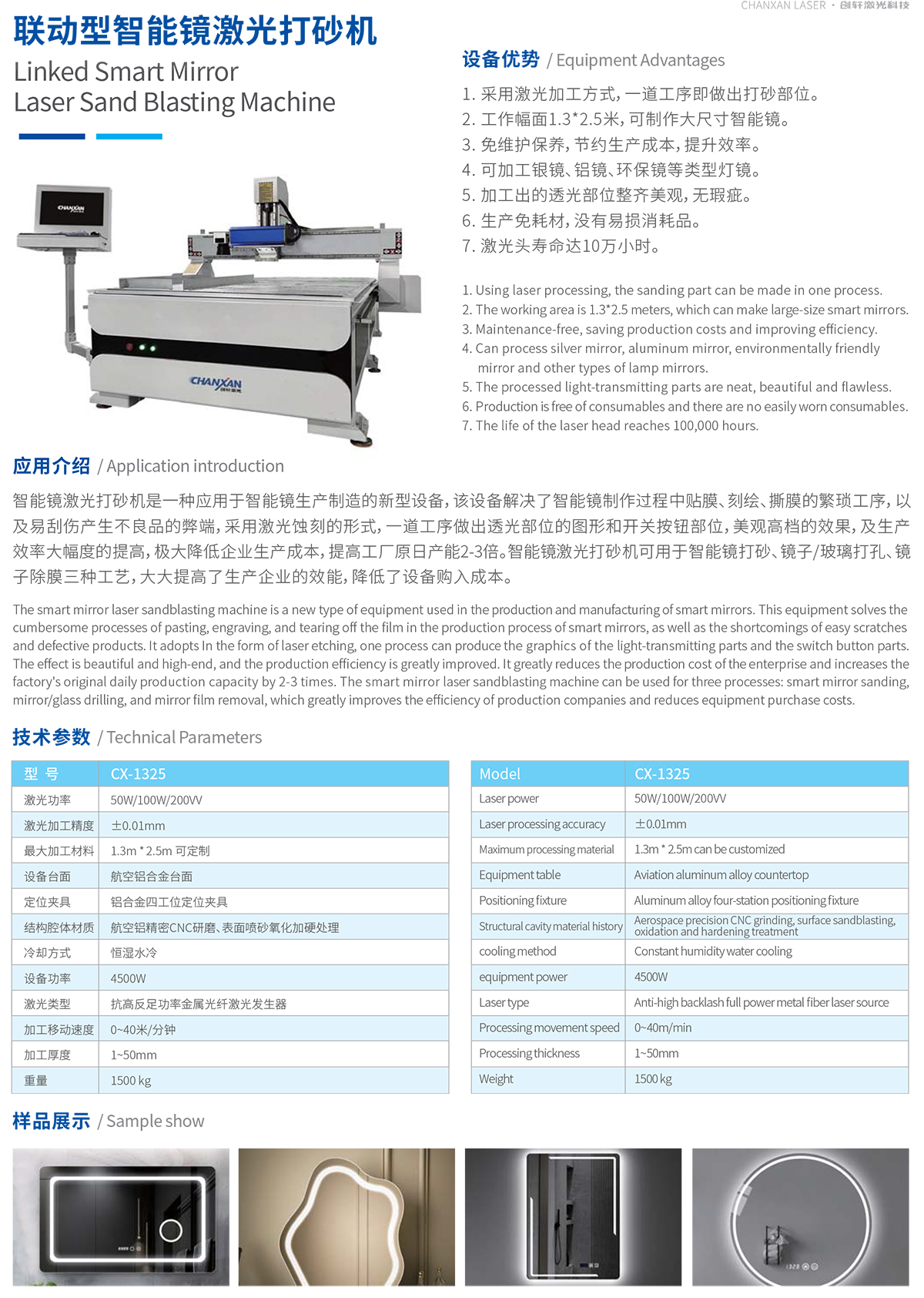 聯動型智能鏡激光打砂機