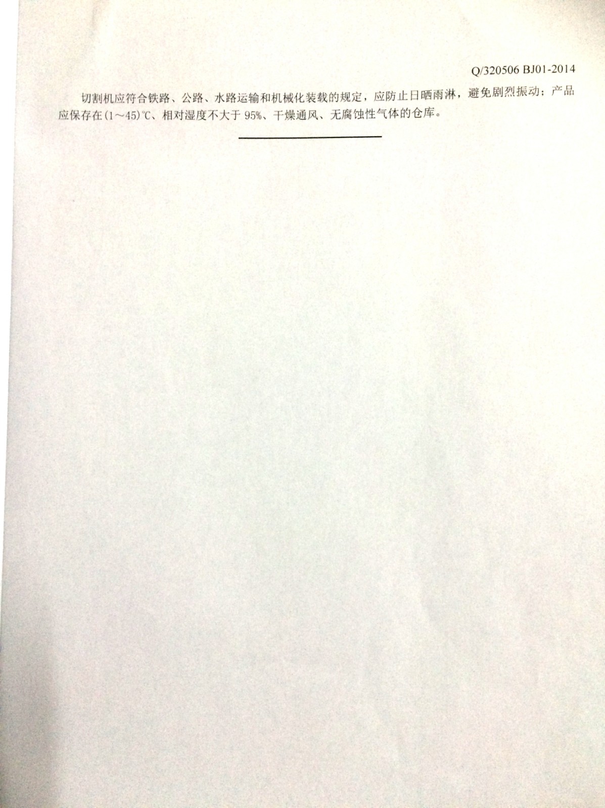 創軒激光公示