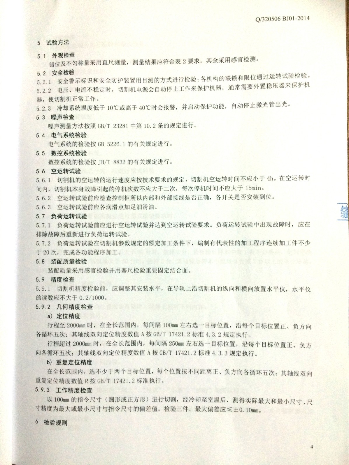 創軒激光公示