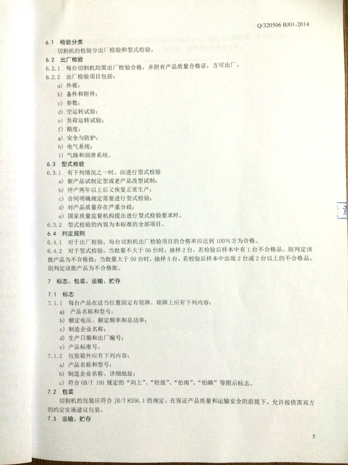 創軒激光公示