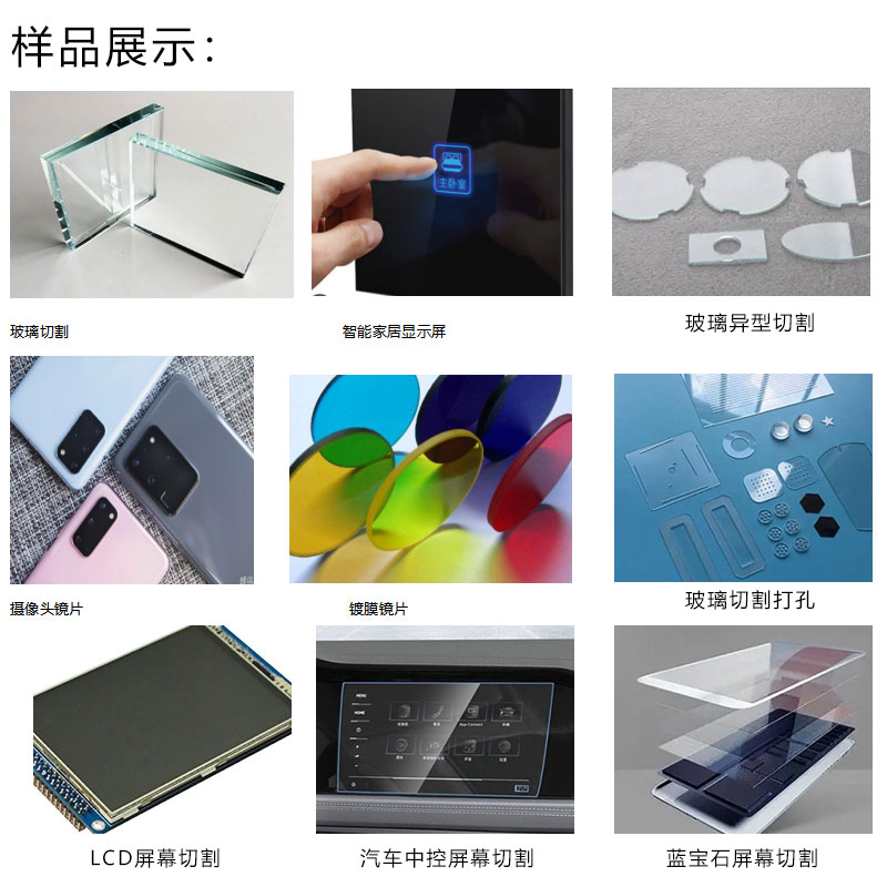 創軒玻璃激光切割機：重塑精密玻璃加工的黑科技