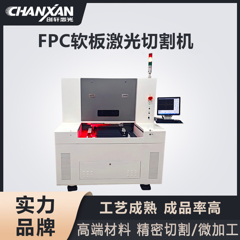FPC/PCB激光切割機(jī)