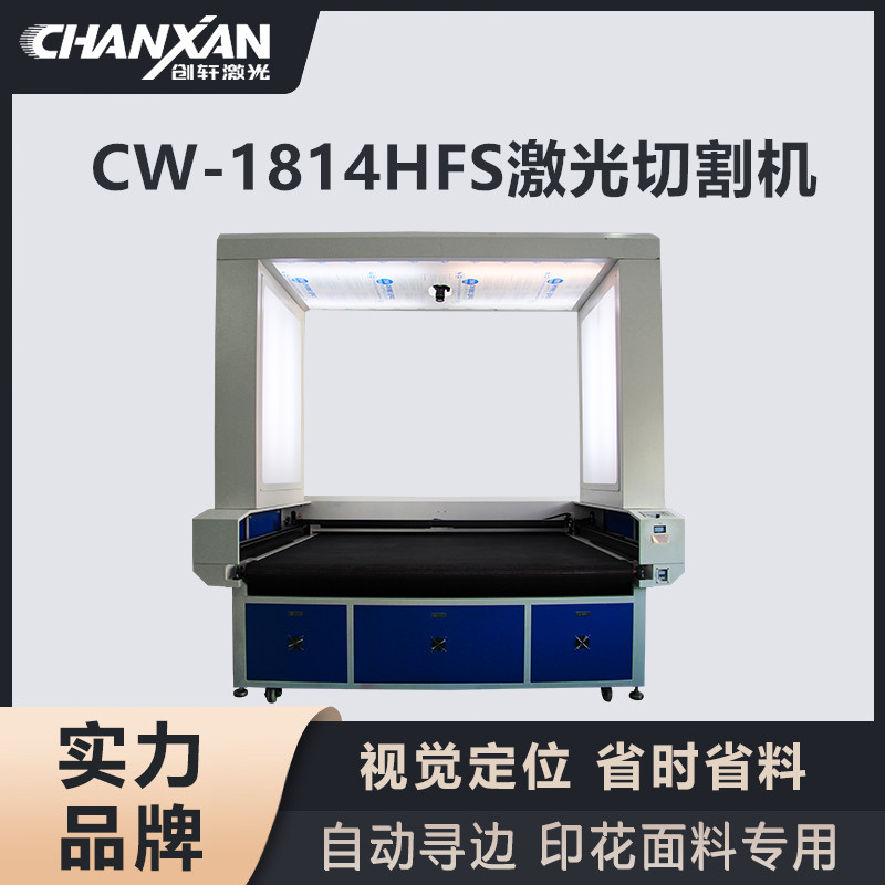 CW-1814HFS激光切割機(jī)