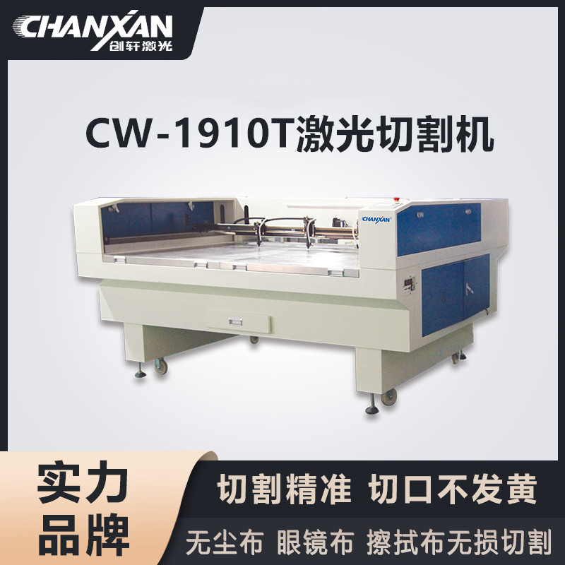 CW-1910T激光切割機