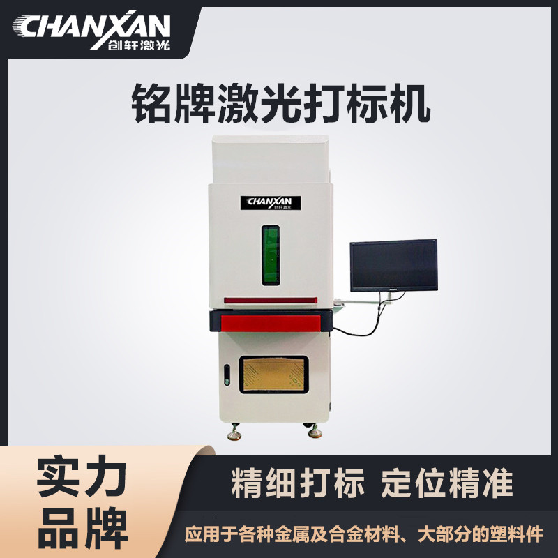 銘牌激光打標機