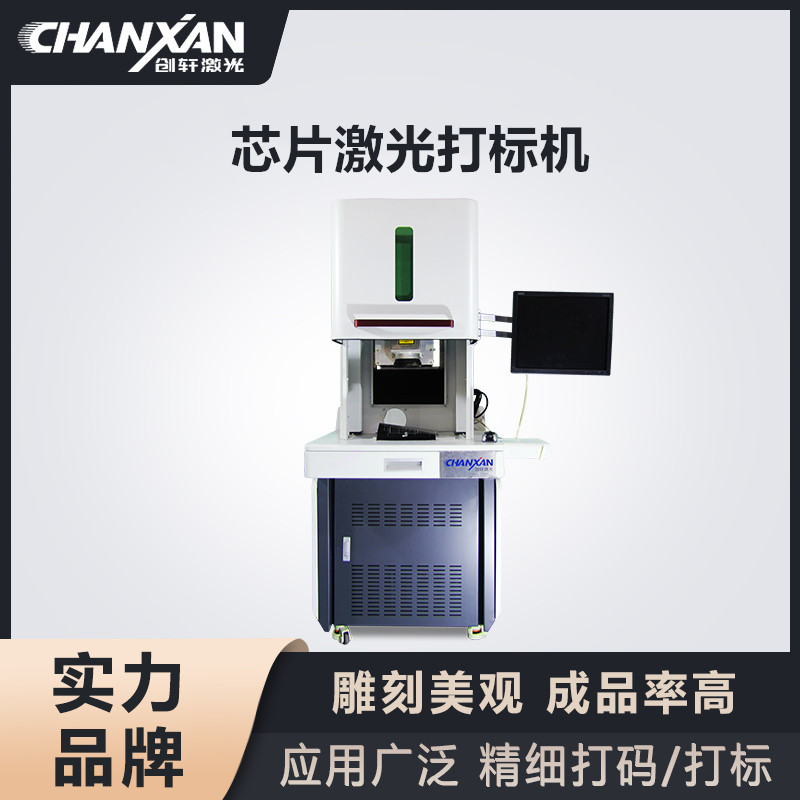 芯片激光打標機