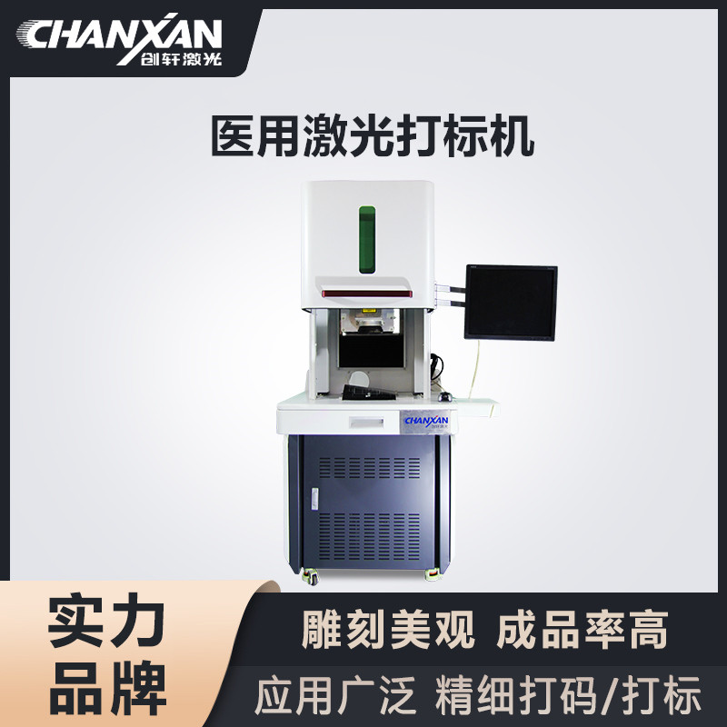 醫用打標機