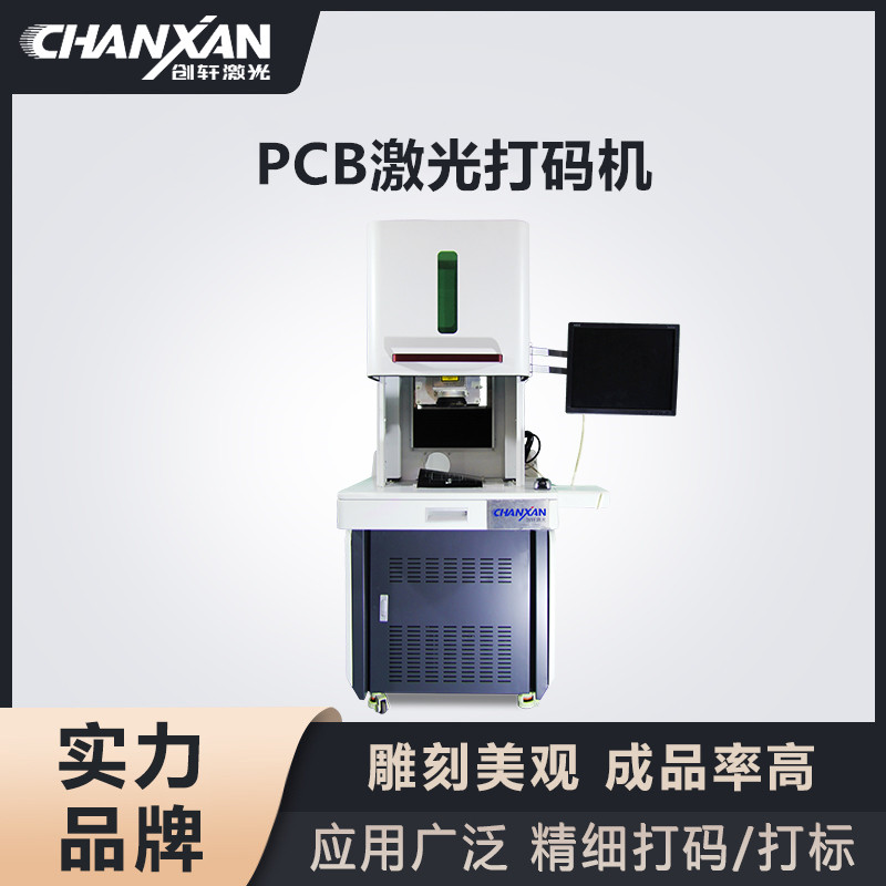 PCB激光打碼機