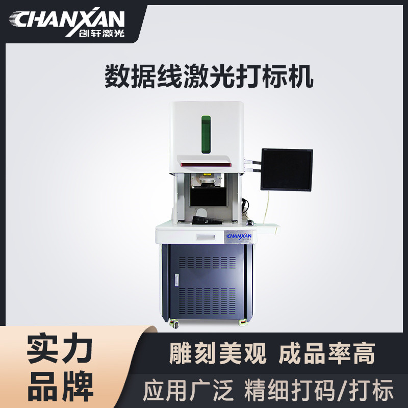 數據線激光打標機