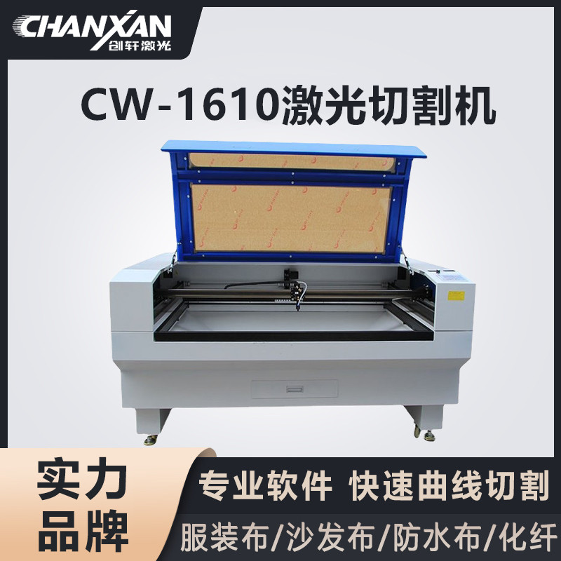 1610激光切割機